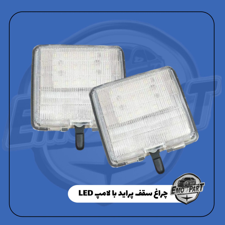 چراغ سقف پراید