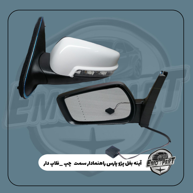 آینه بغل پژو پارس
