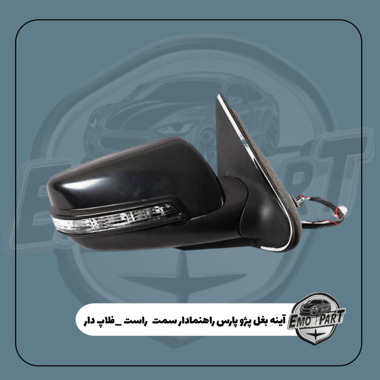 آینه بغل راهنما دار فلاپ مشکی