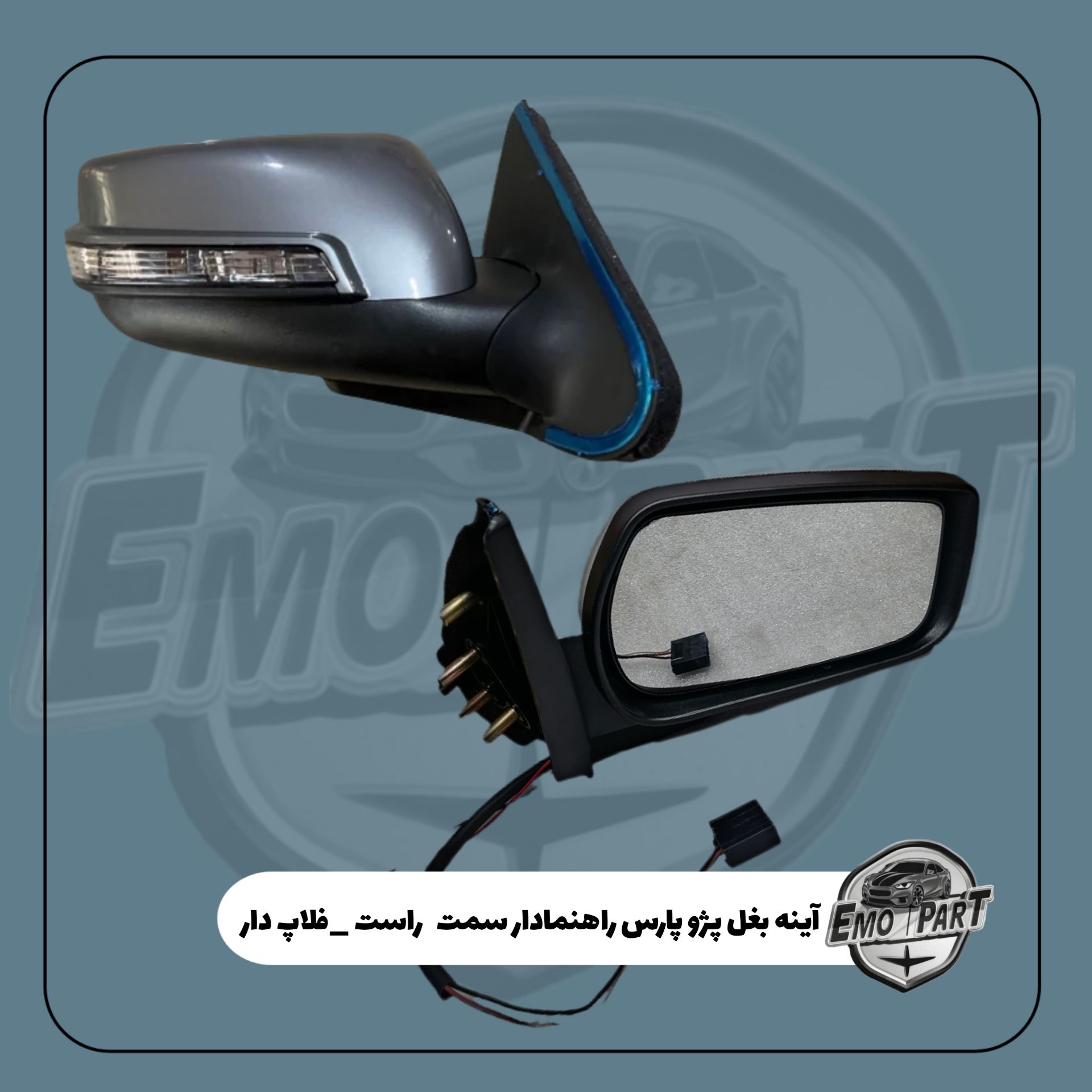 آینه بغل راهنمادار پژو پارس