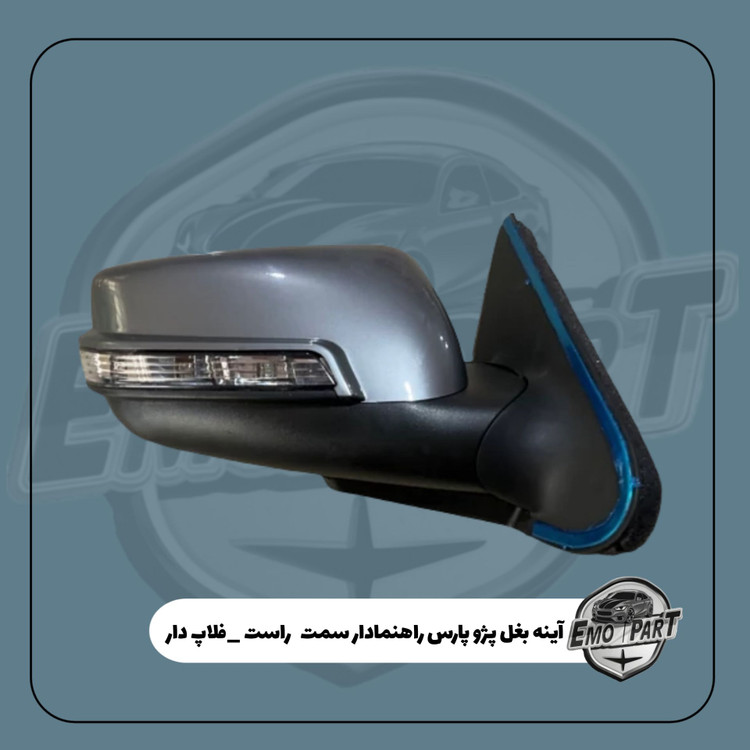 آینه برقی پژو پارس