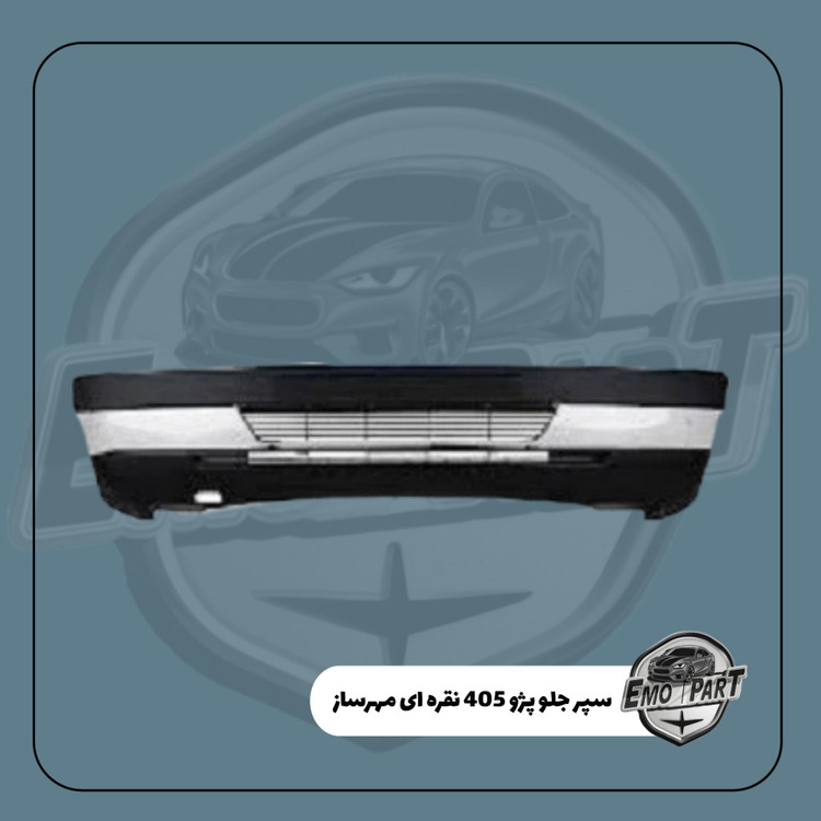 سپر جلو 405