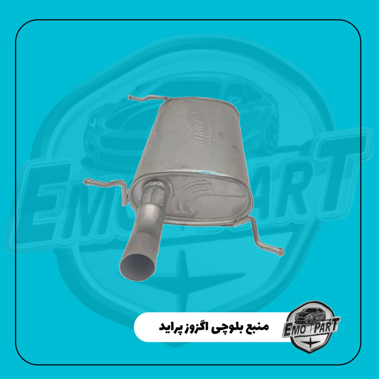 منبع اگزوز بلوچی پراید