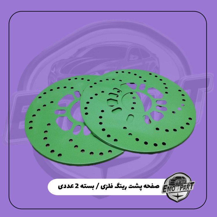 صفحه پشت رینگ خودرو