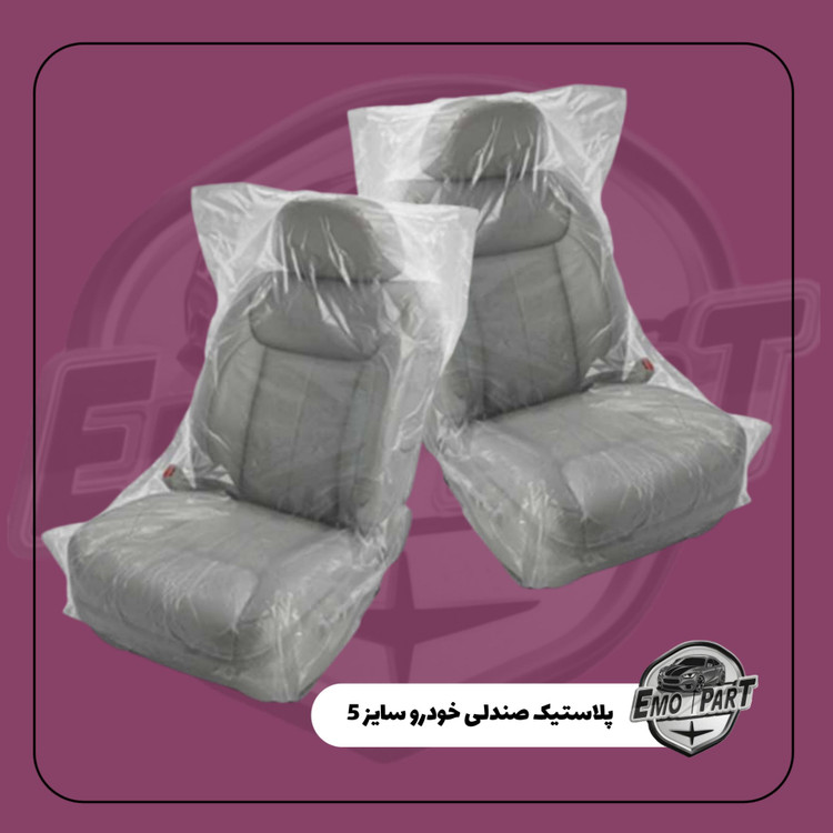 پلاستیک صندلی پراید