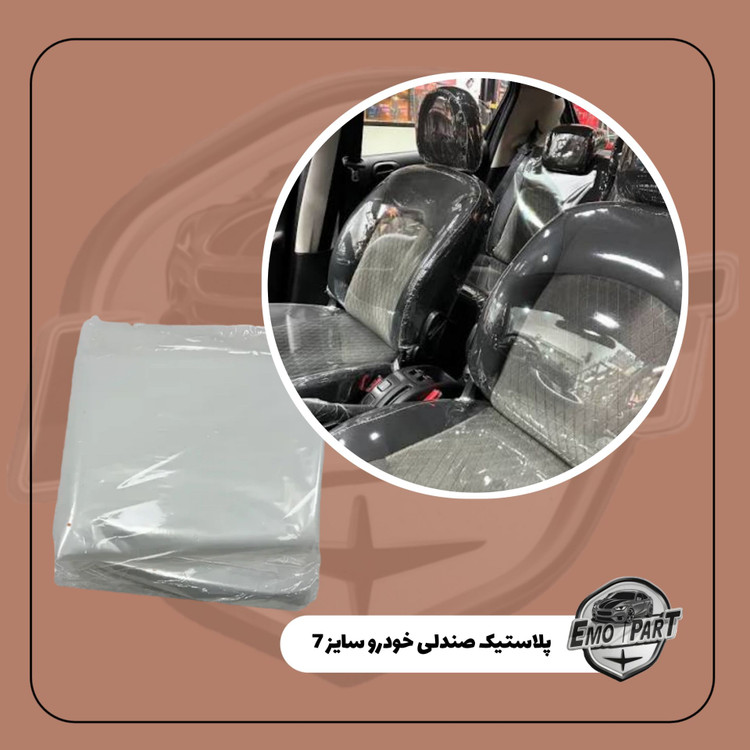 پلاستیک صندلی خودرو