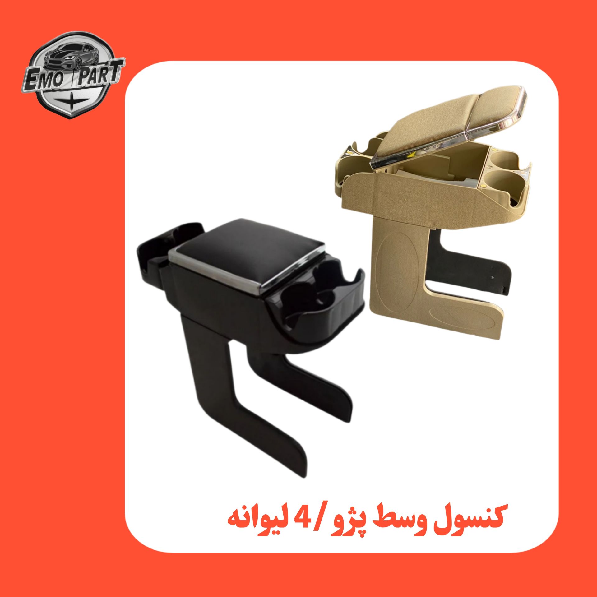 بهترین کنسول 4 لیوان دور استیل