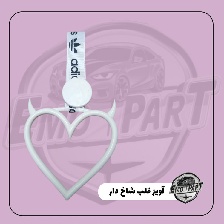 خرید آویز قلب شاخ دار