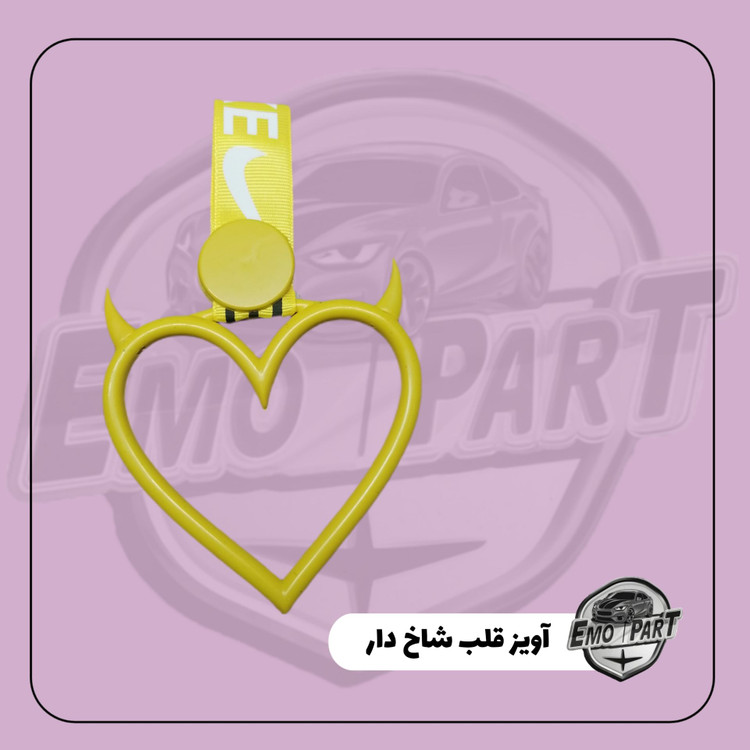 آویز قلب