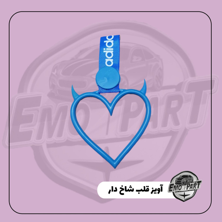 آویز اکسسوری