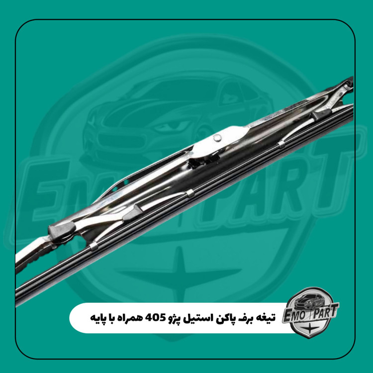 خرید تیغه و بازویی پژو 405 پارس