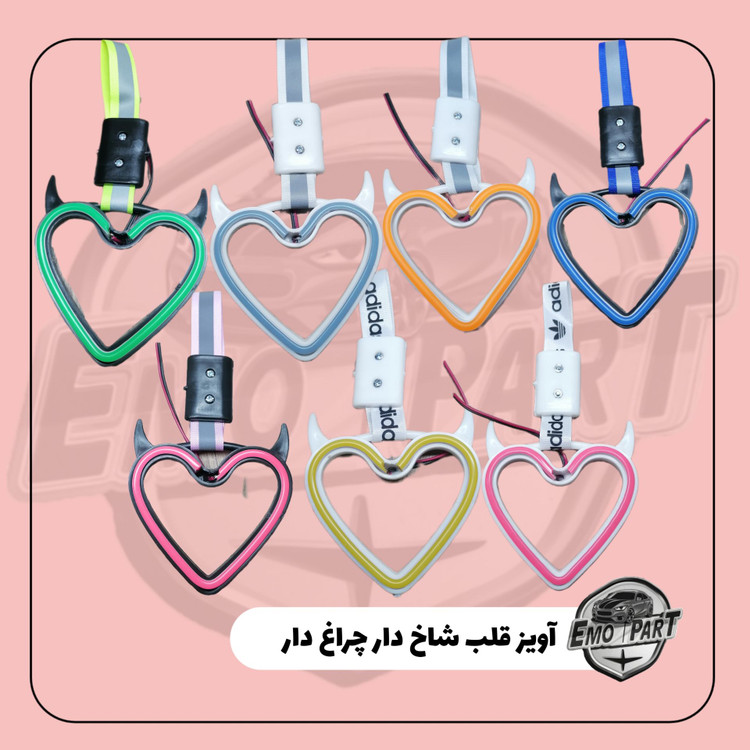 آویز قلب شاخدار