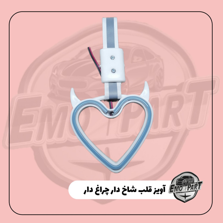 قیمت آویز قلب چراغ دار شاخ دار