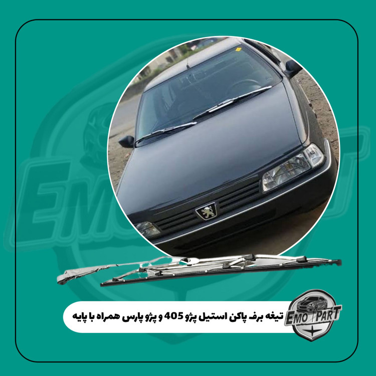 تیغه استیل برف پاک کن