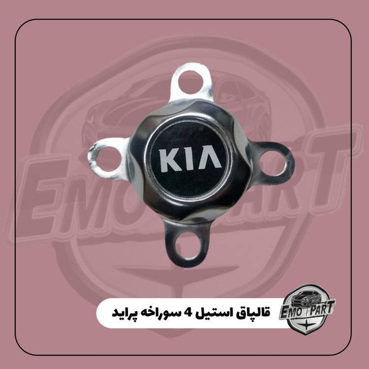 خرید قالپاق 4 سوراخه اسپرت پراید