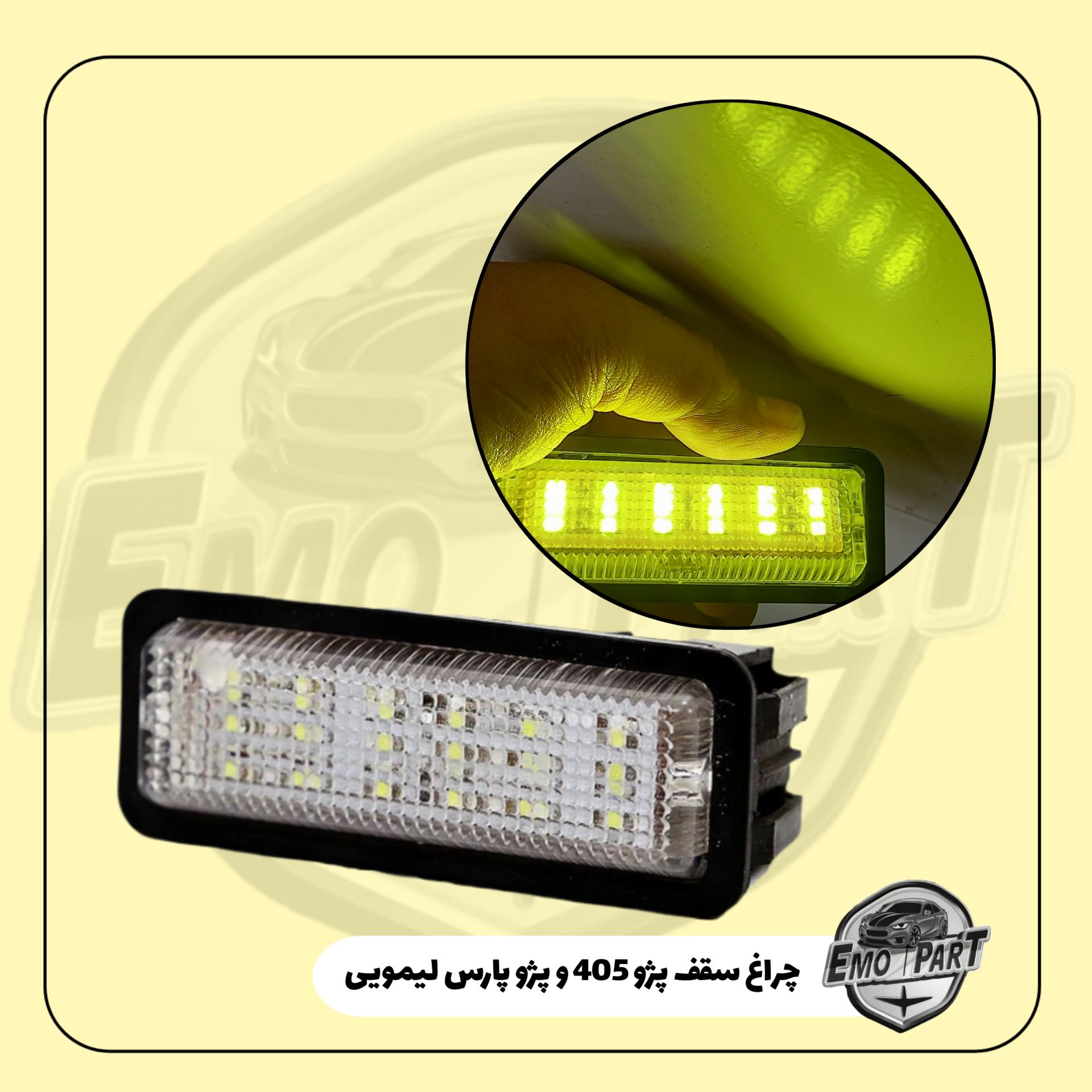 چراغ سقف پژو لیمویی