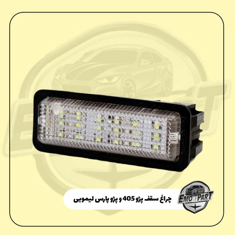 بهترین چراغ سقف پژو 405