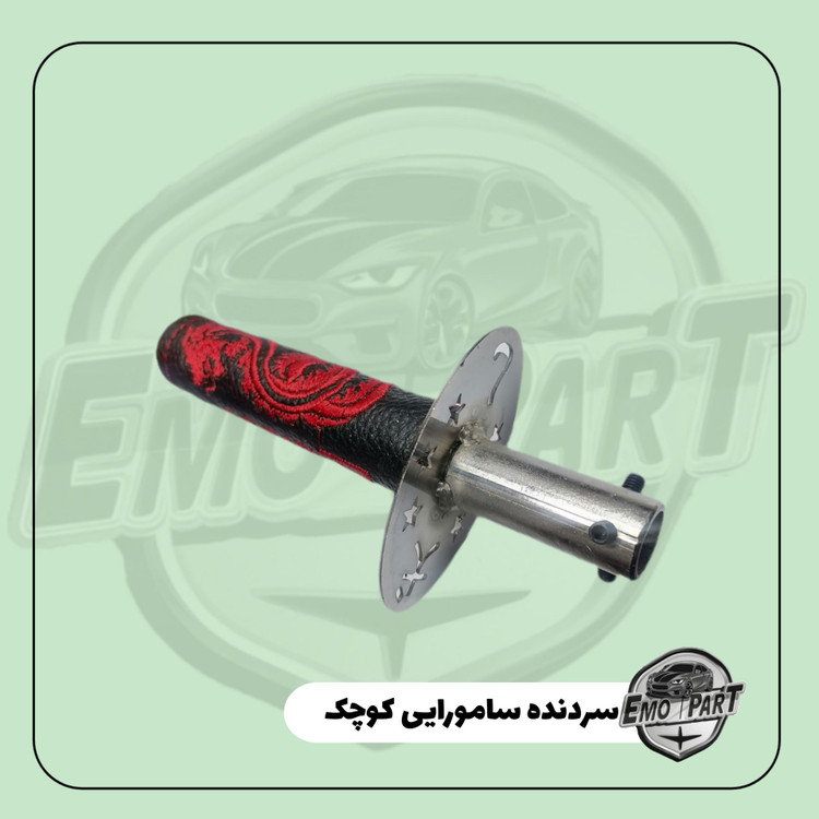 خرید سردنده سامورایی