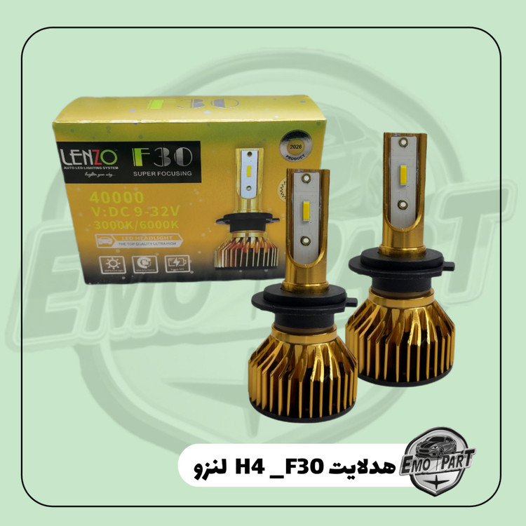 هدلایت پایه H4 لنزو