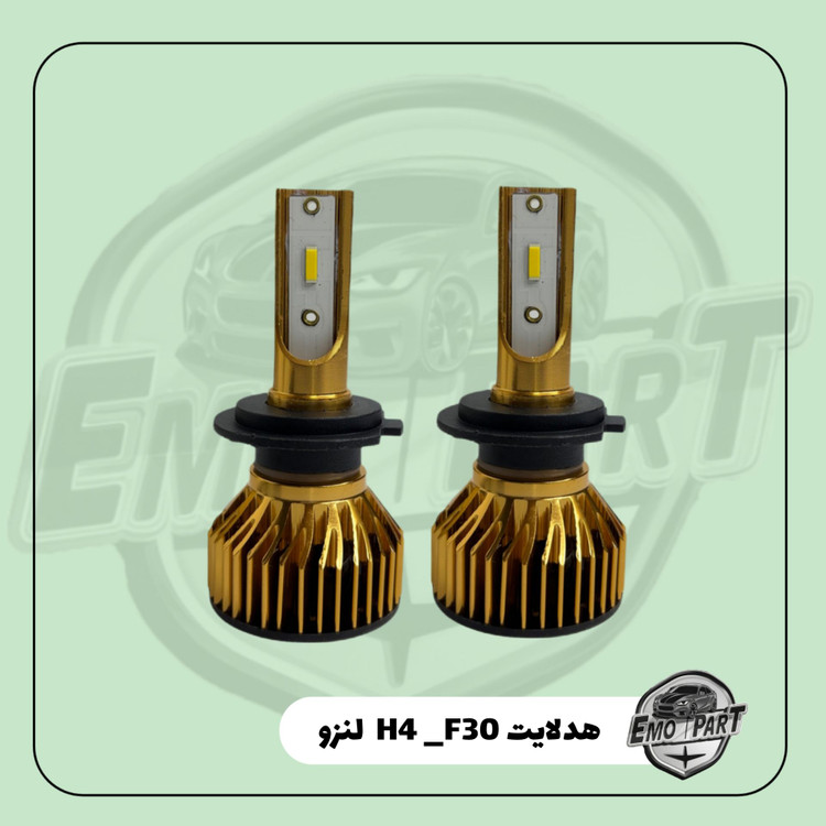 قیمت هدلایت پایهH4 لنزو