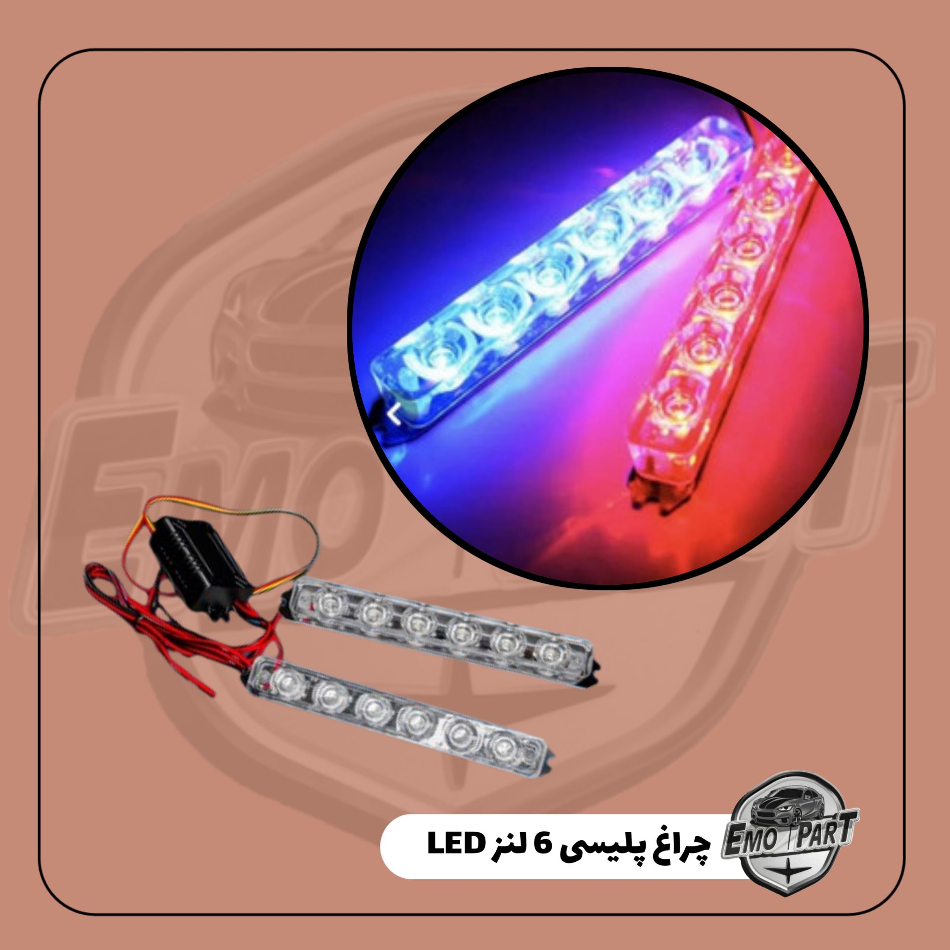 چراغ پلیسی جلو پنجره