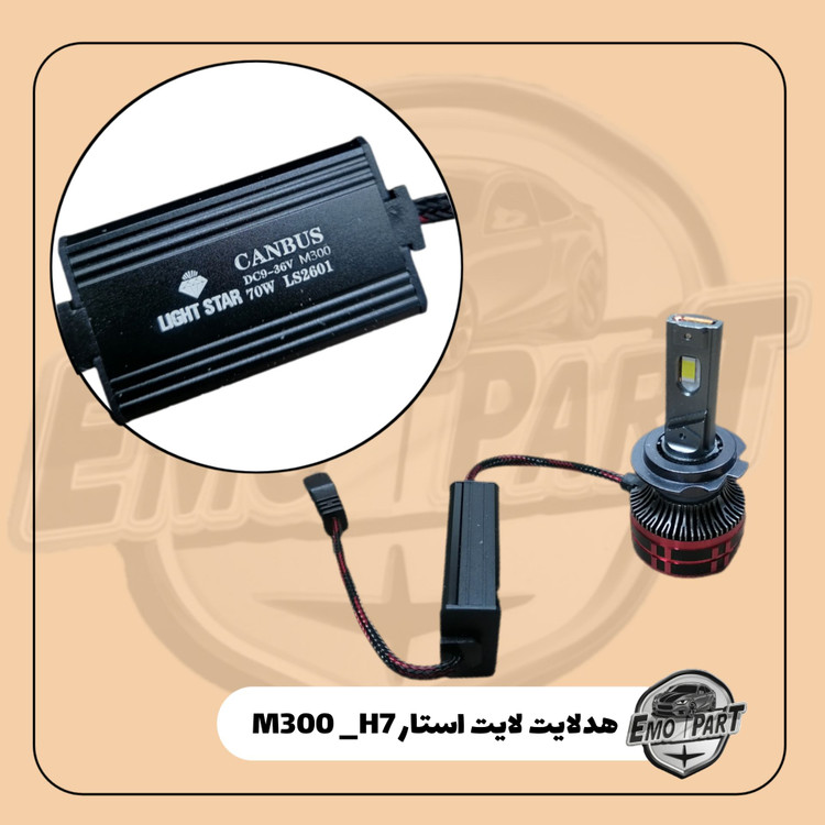 هدلایت لایت استار