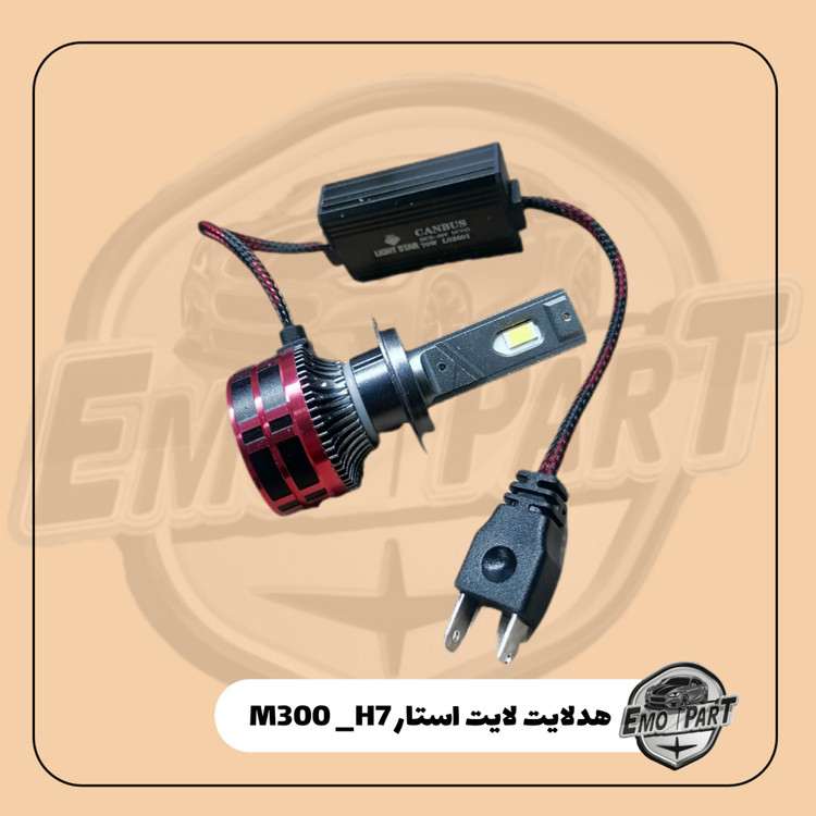 بهترین هدلایت پایه H7