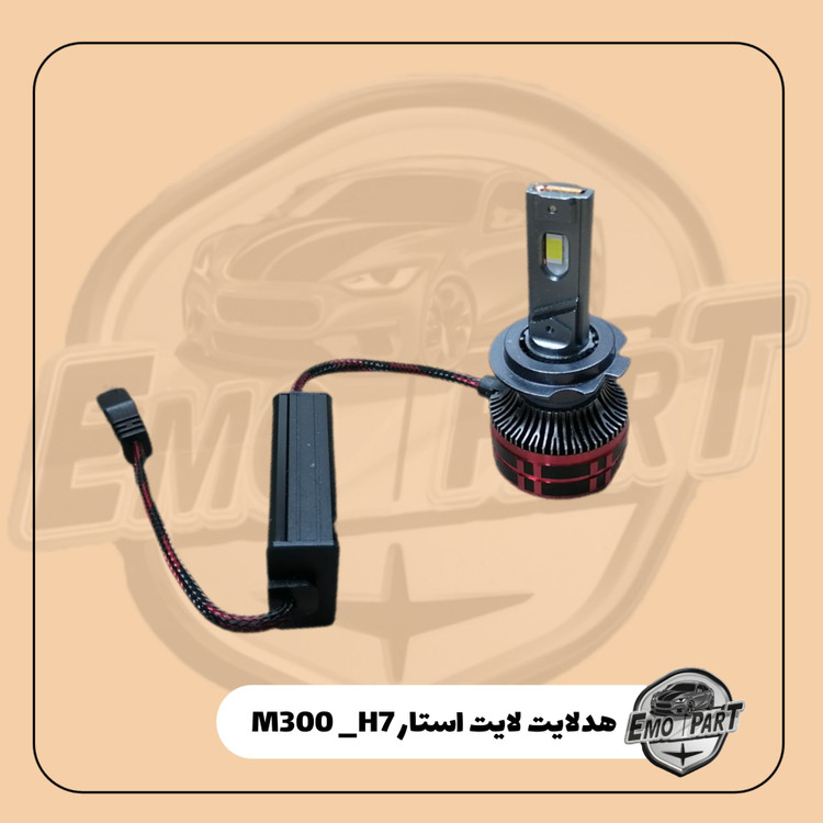 هدلایت نور قوی