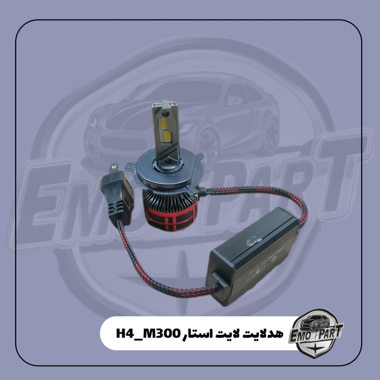 بهترین هدلایت خودرو پایه H4