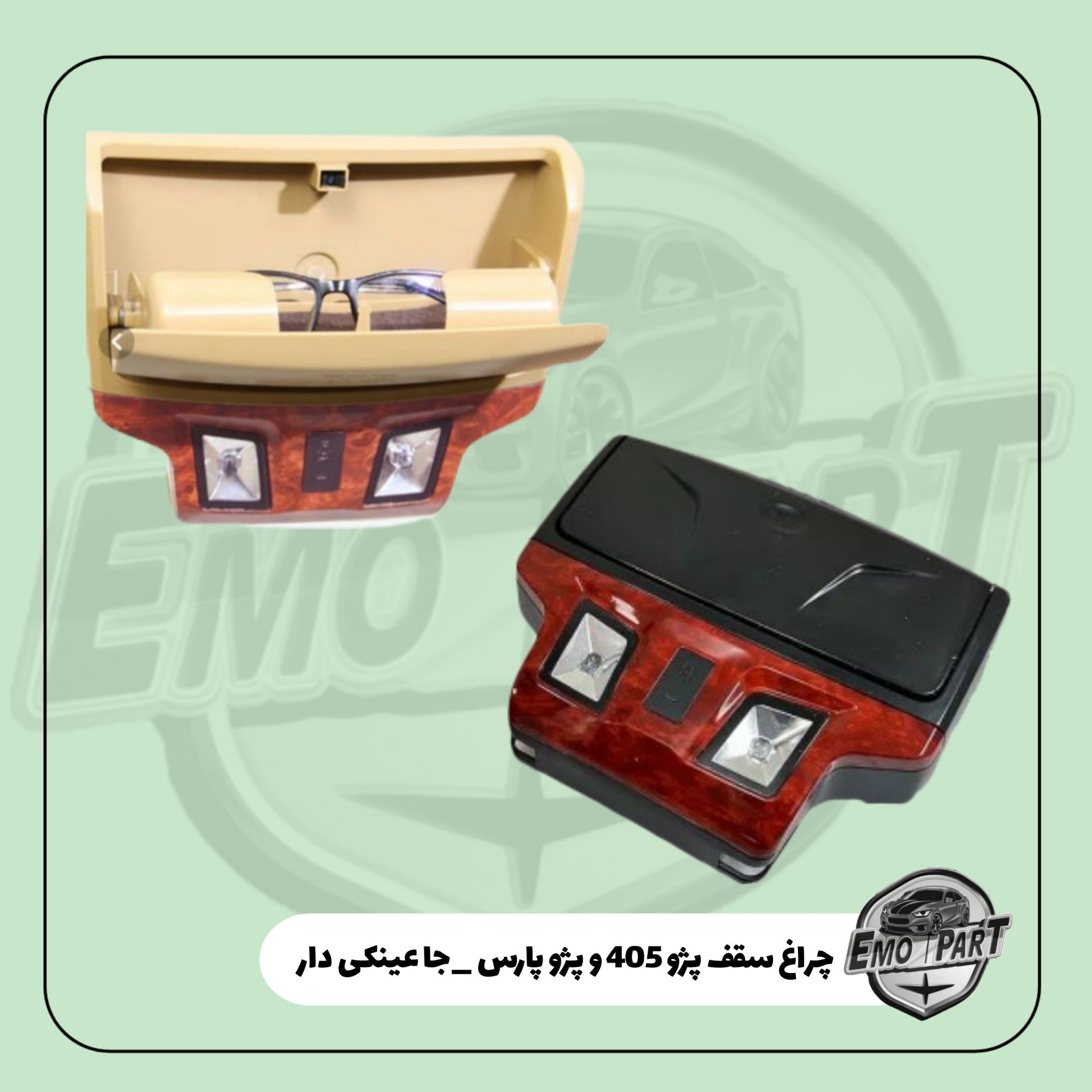 چراغ سقف پژو 405