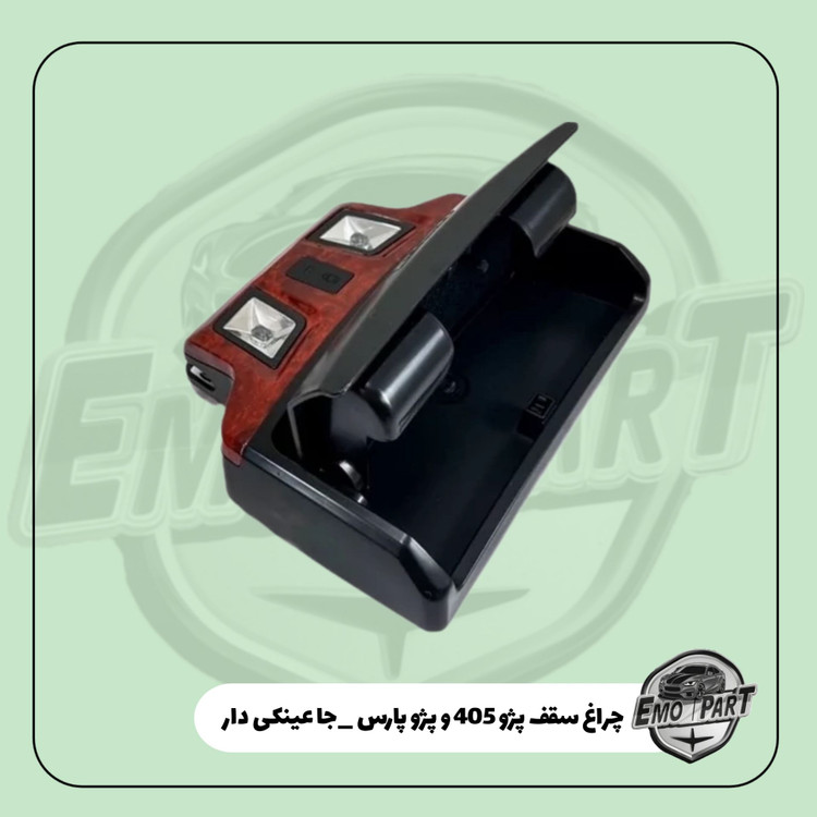 چراغ سقف جا عینکی دار