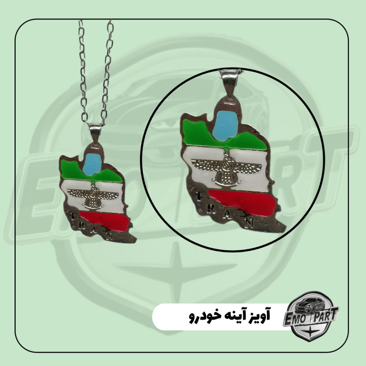 آینه آویز طرح پرچم