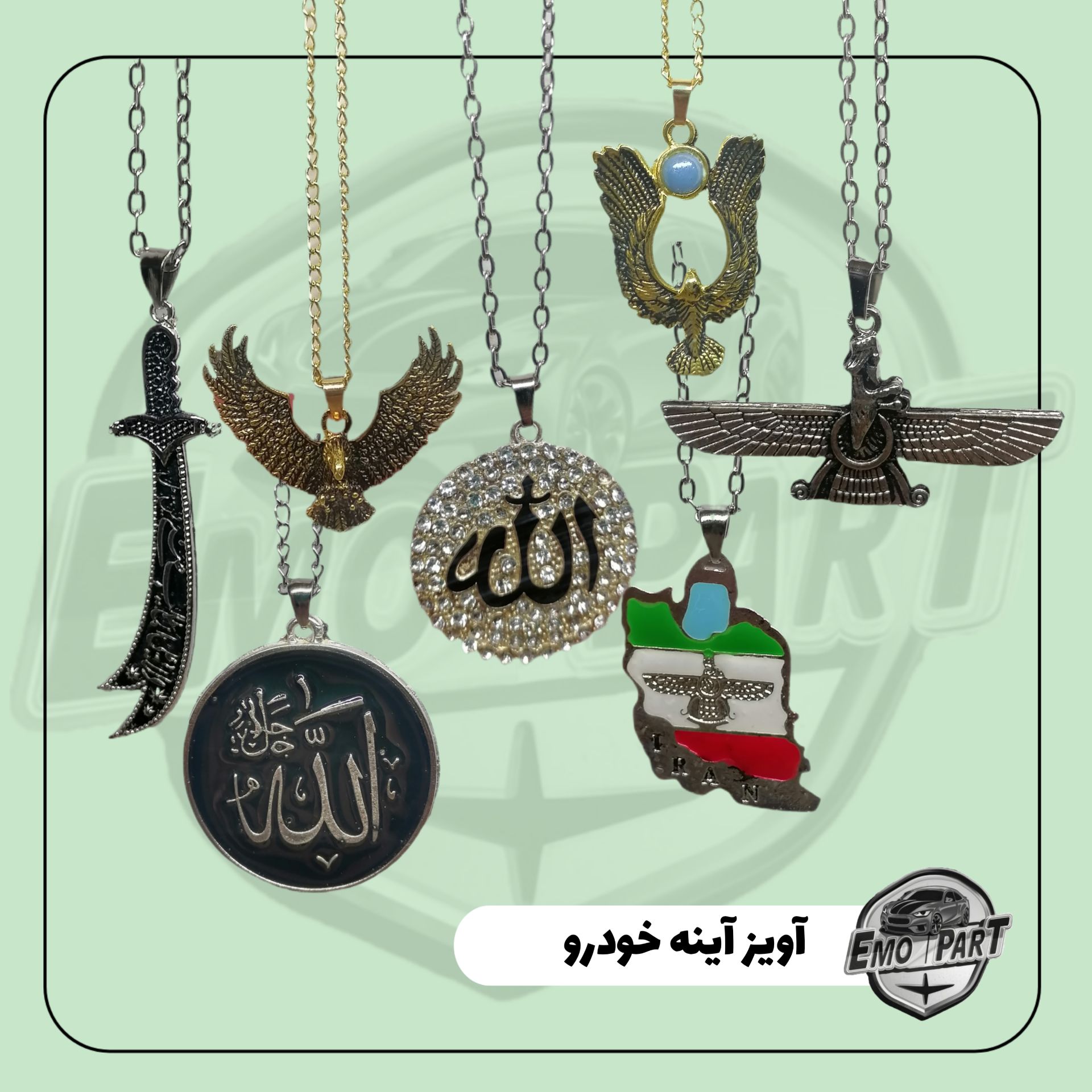 آویز زنجیری خودرو