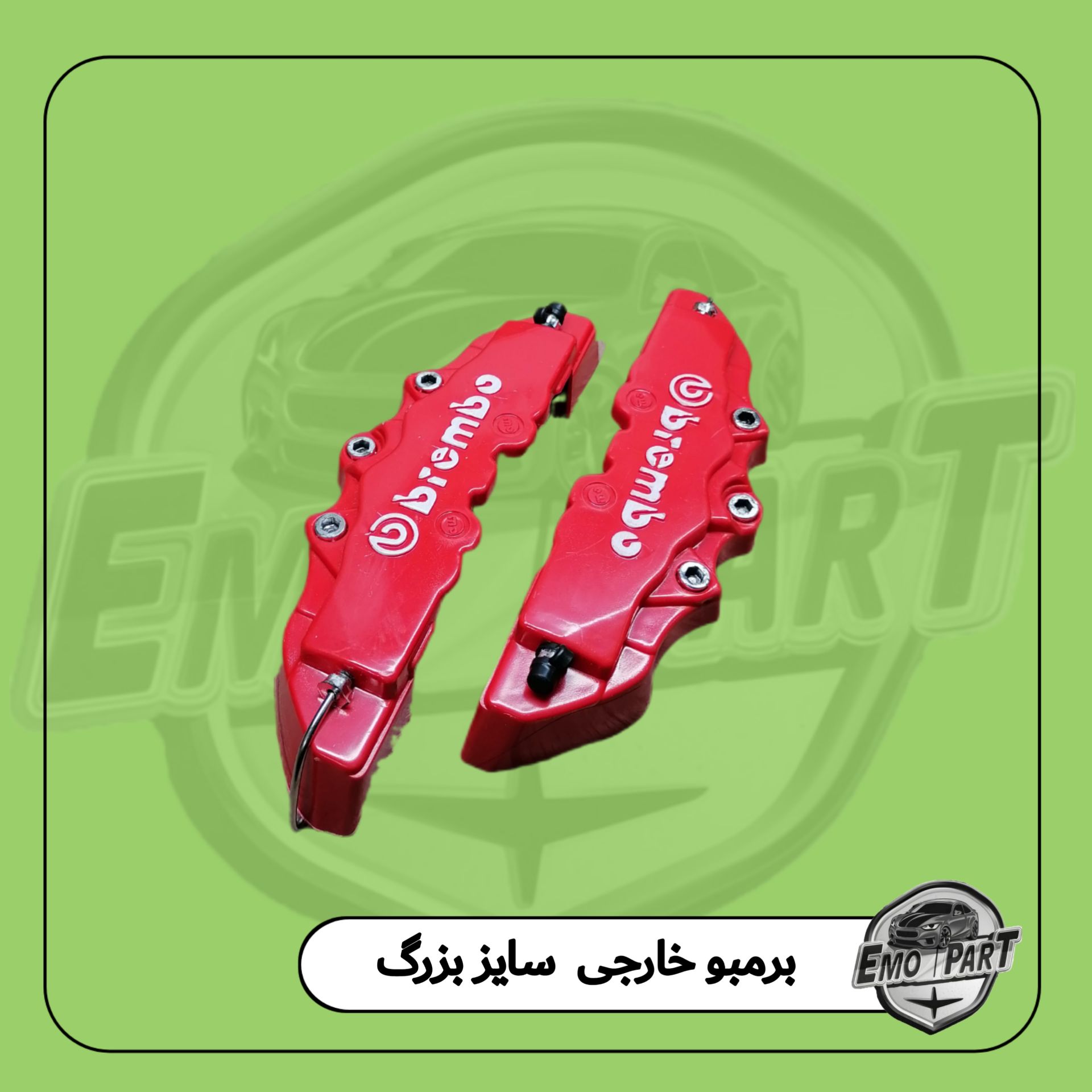 قیمت کاور ترمز برمبو