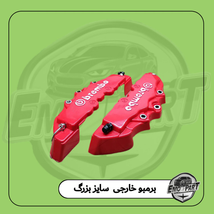 کاور لنت برمبو بزرگ