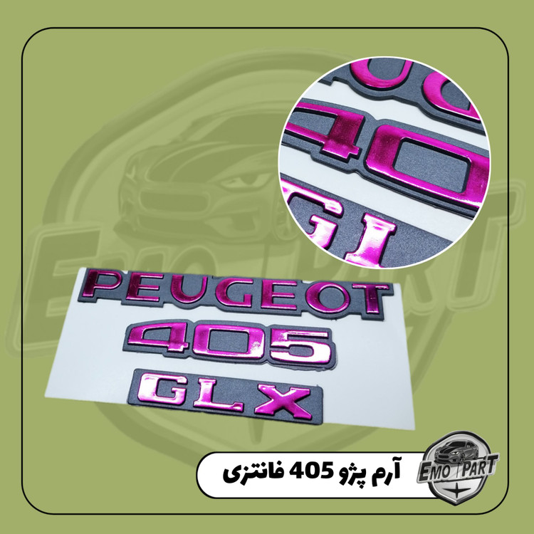 قیمت آرم فانتزی پژو 405