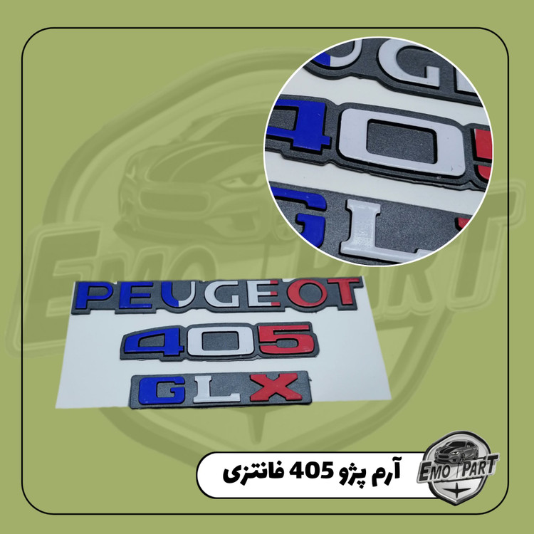 آرم 3 تیکه پژو 405