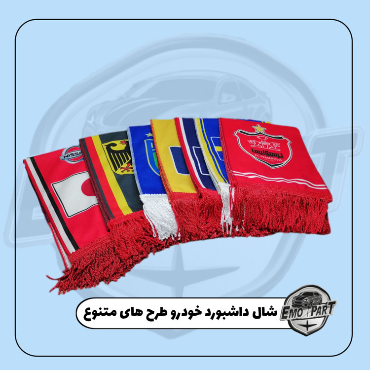 شال داشبورد اصلی