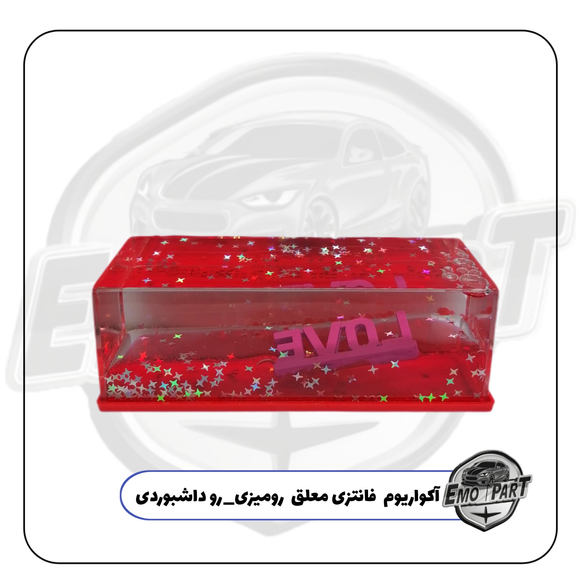آکواریوم شناور رو داشبوردی