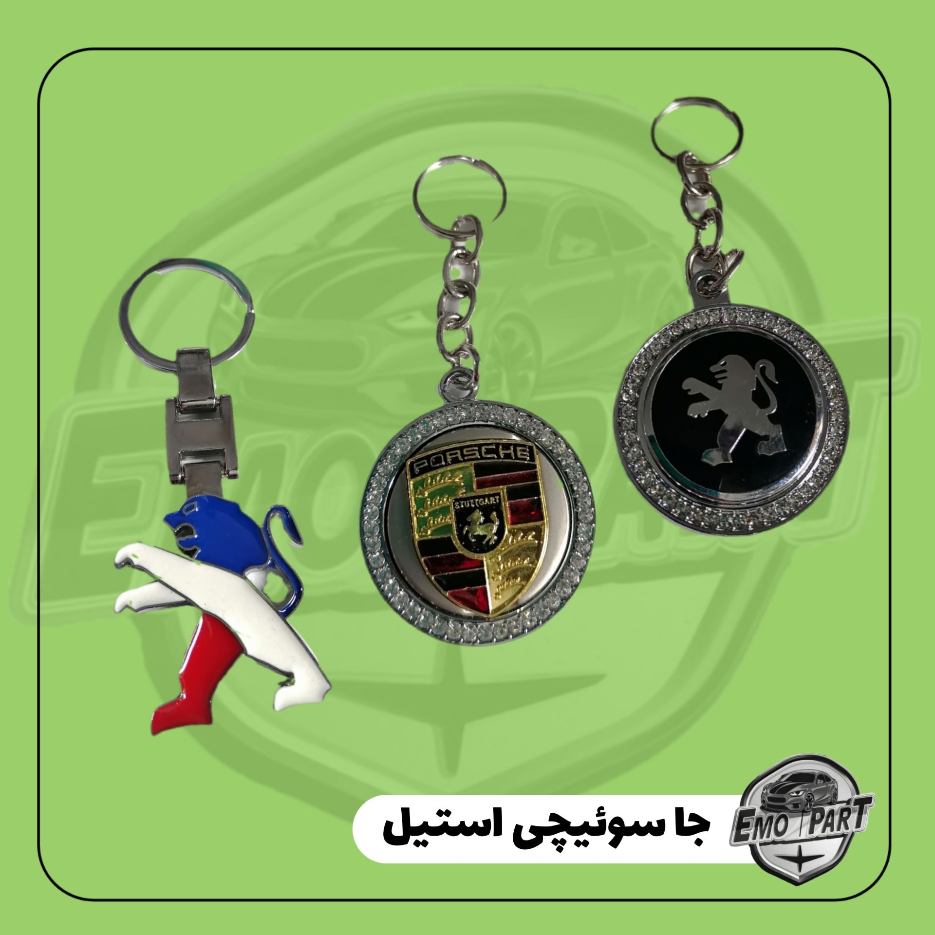 جا سوئیچی فلزی
