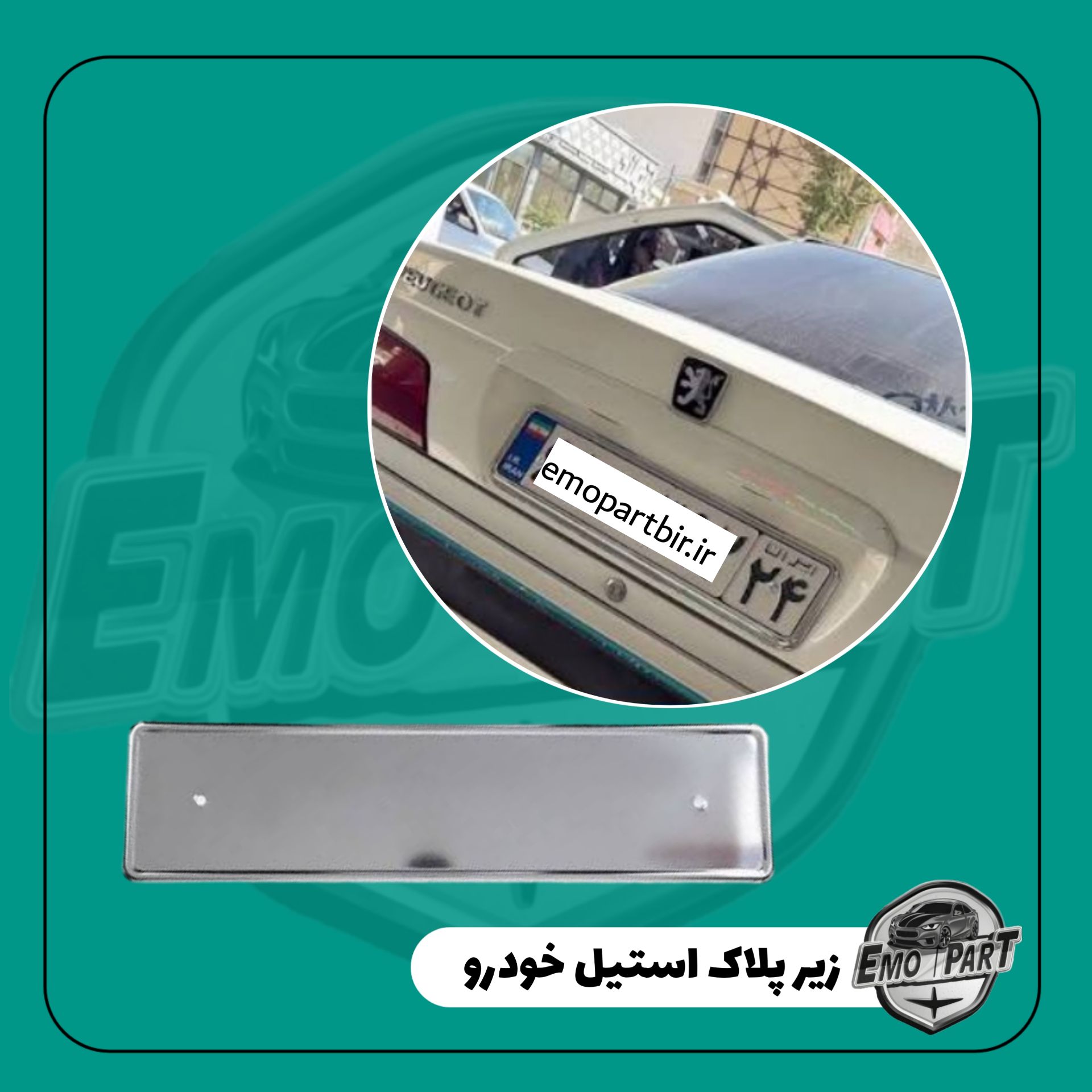 قاب پلاک خودرو