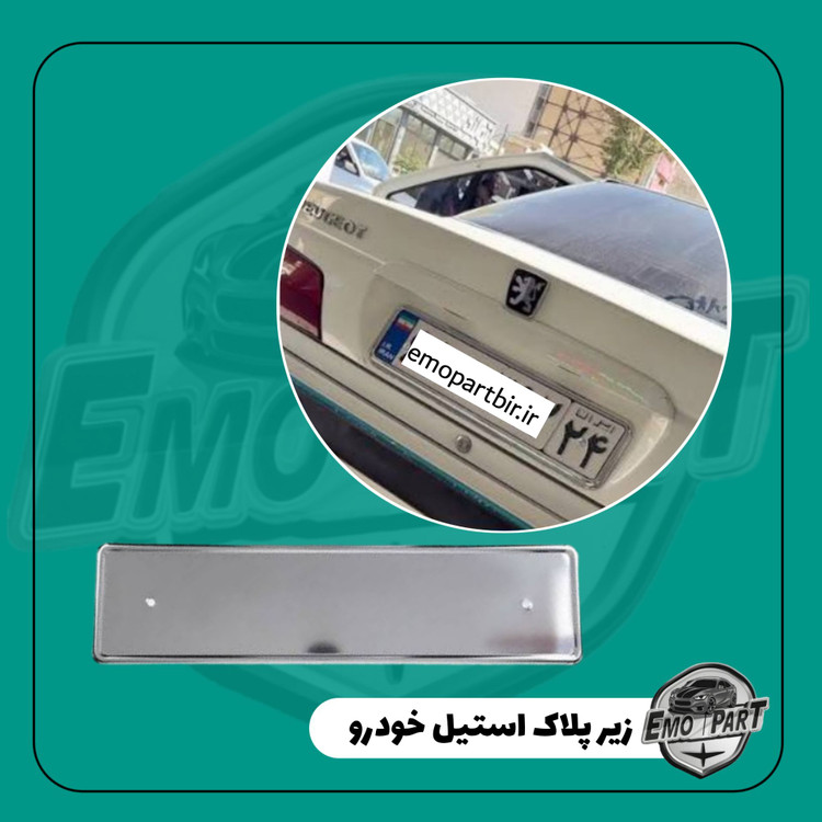 قاب پلاک خودرو