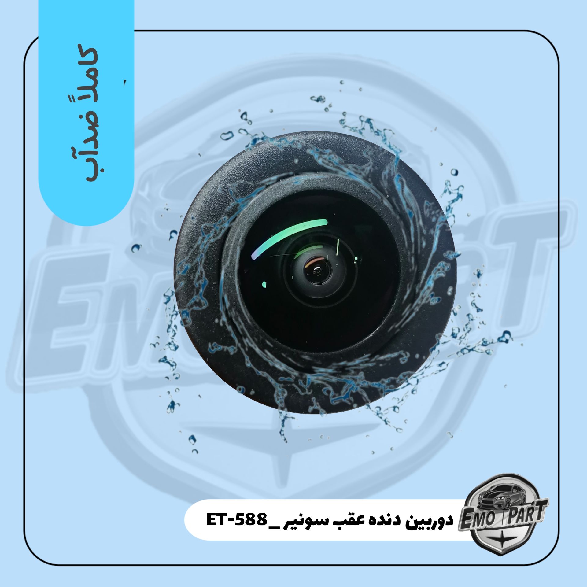 دوربین دنده عقب خودرو