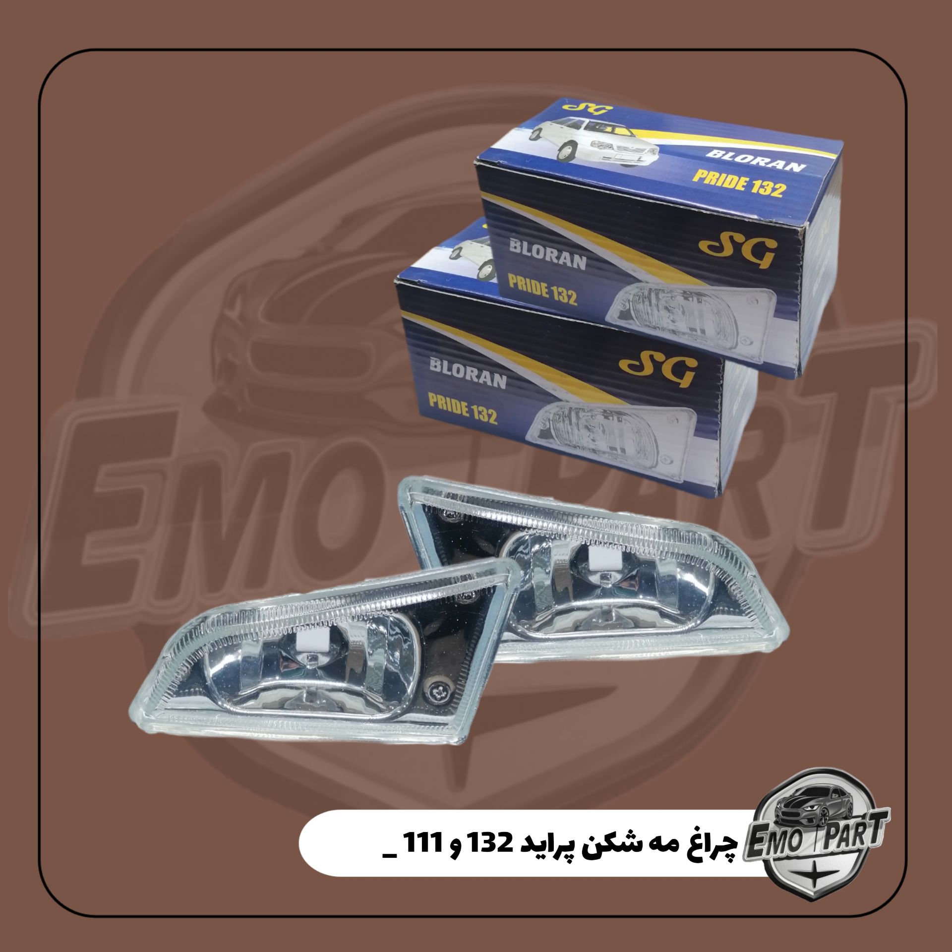 چراغ مه شکن پراید 132