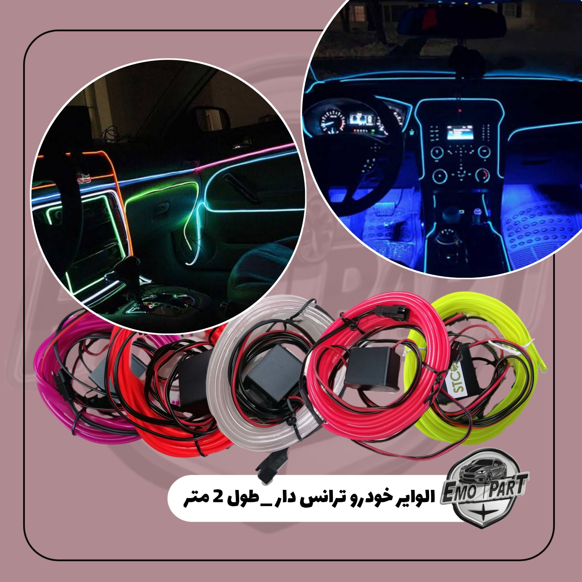 الوایر خودرو