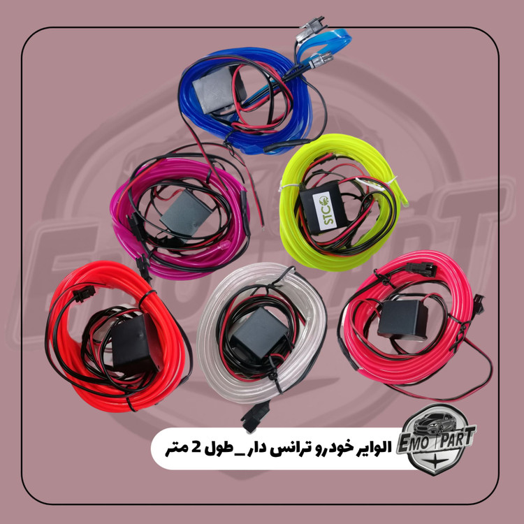 الوایر رنگی