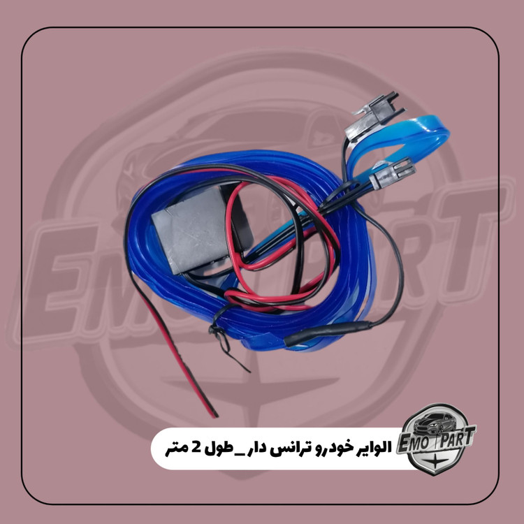 نور پردازی داخل خودرو