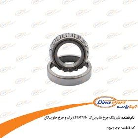 بلبرینگ چرخ عقب پراید بزرگ