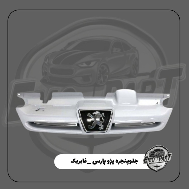 خرید جلو پنجره پيژو پارس سفید
