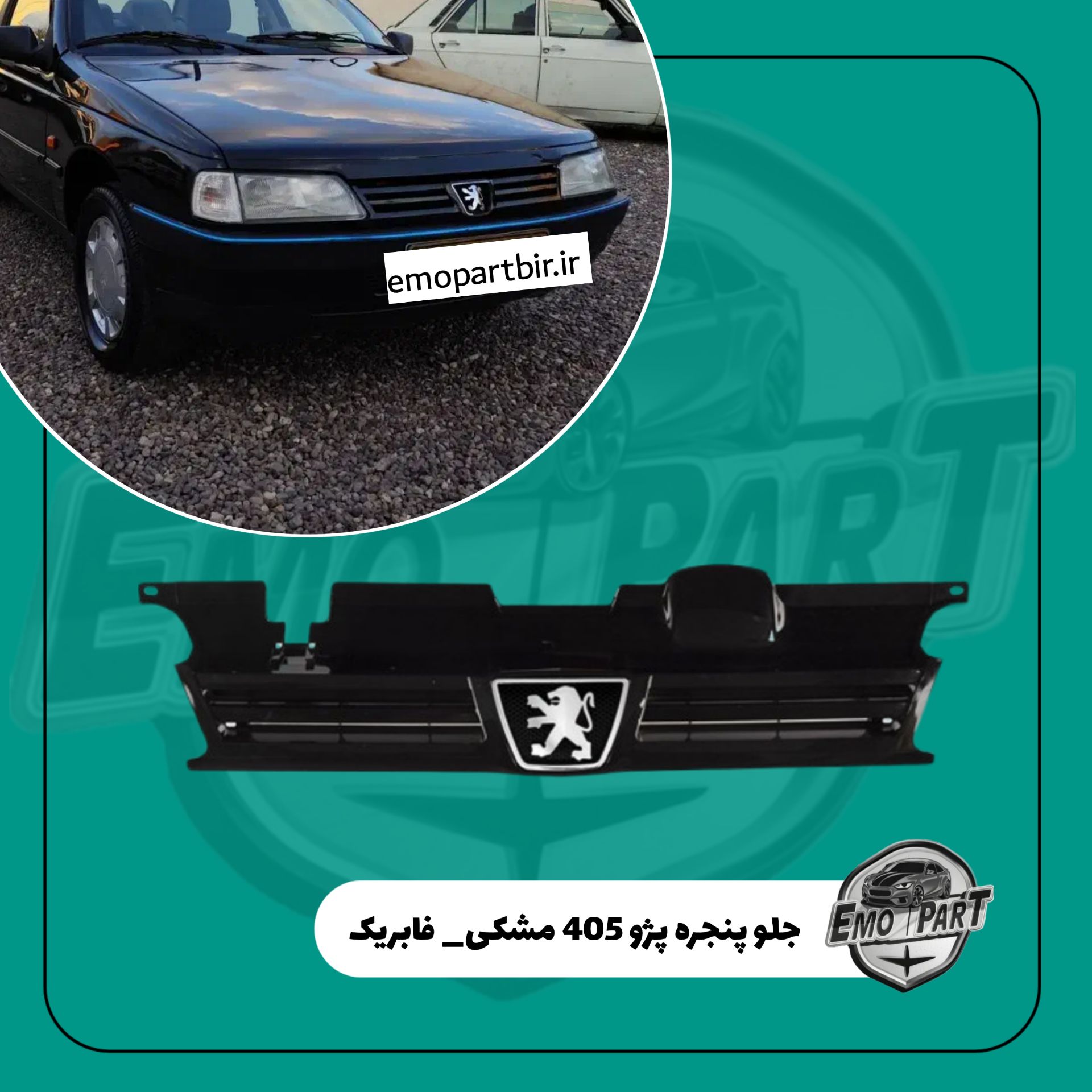 جلو پنجره پژو 405 مشکی